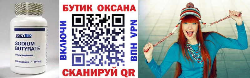 БУТИРАТ буратино  кракен зеркало  Ленинск-Кузнецкий  купить наркотики сайты 