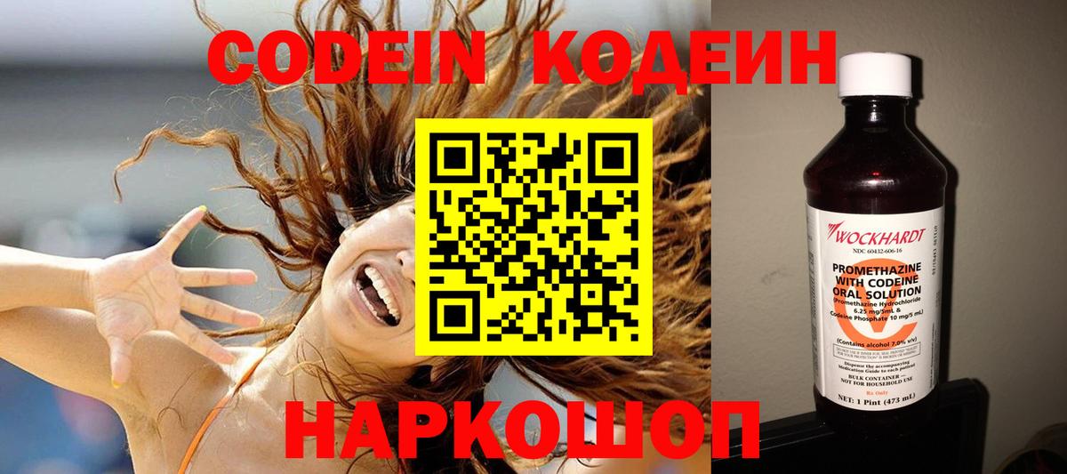 Ленинск-Кузнецкий  Codein Purple Drank  Вход с VPN  Кодеин напиток Lean (лин) 