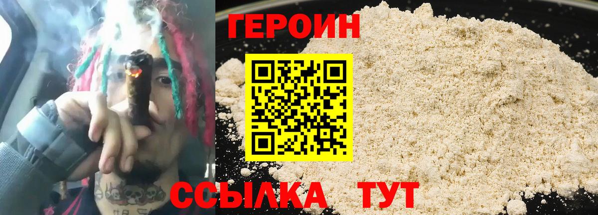 ГЕРОИН белый Ленинск-Кузнецкий