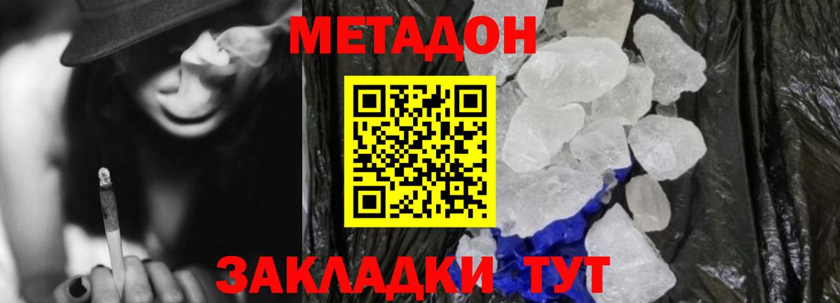 Метадон кристалл Ленинск-Кузнецкий