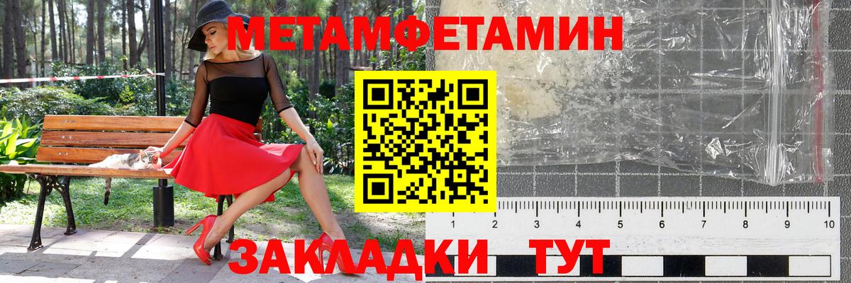 Первитин Methamphetamine  Вход с VPN  Первитин Methamphetamine  МЕТАМФЕТАМИН  Ленинск-Кузнецкий 